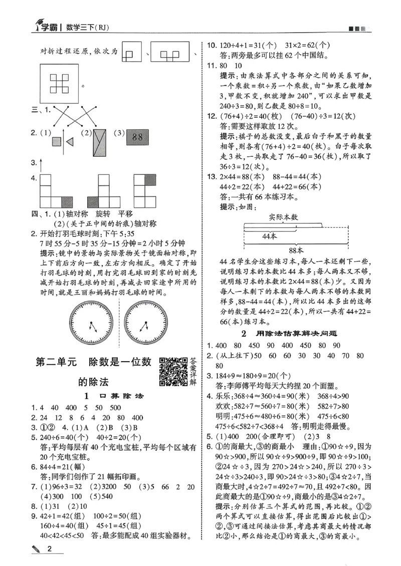 三下答案解析数学人教_26春人教版数学三下_05、同步练习题+答案解析完整版