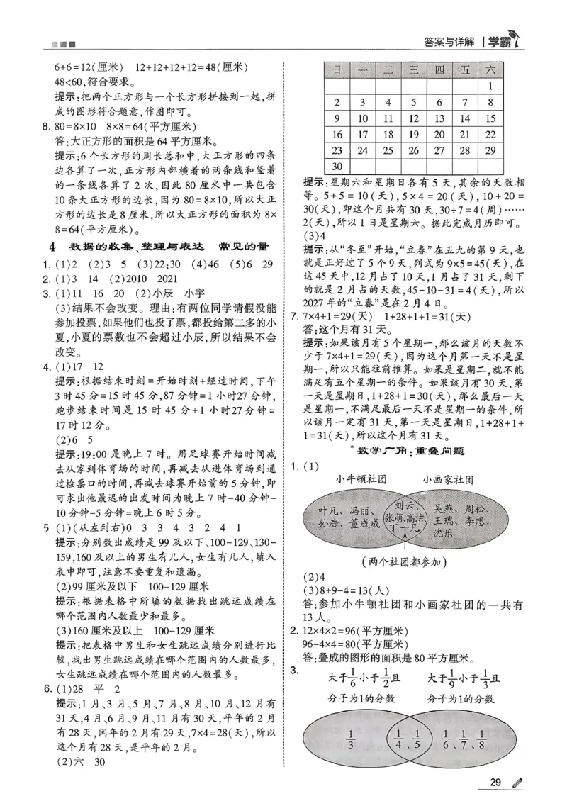 三下答案解析数学人教_26春人教版数学三下_05、同步练习题+答案解析完整版