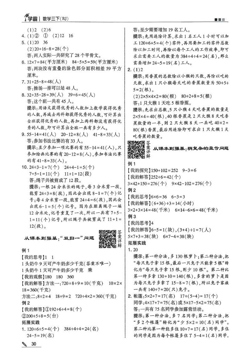 三下答案解析数学人教_26春人教版数学三下_05、同步练习题+答案解析完整版