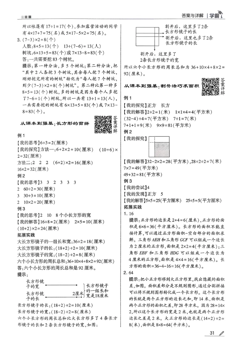 三下答案解析数学人教_26春人教版数学三下_05、同步练习题+答案解析完整版