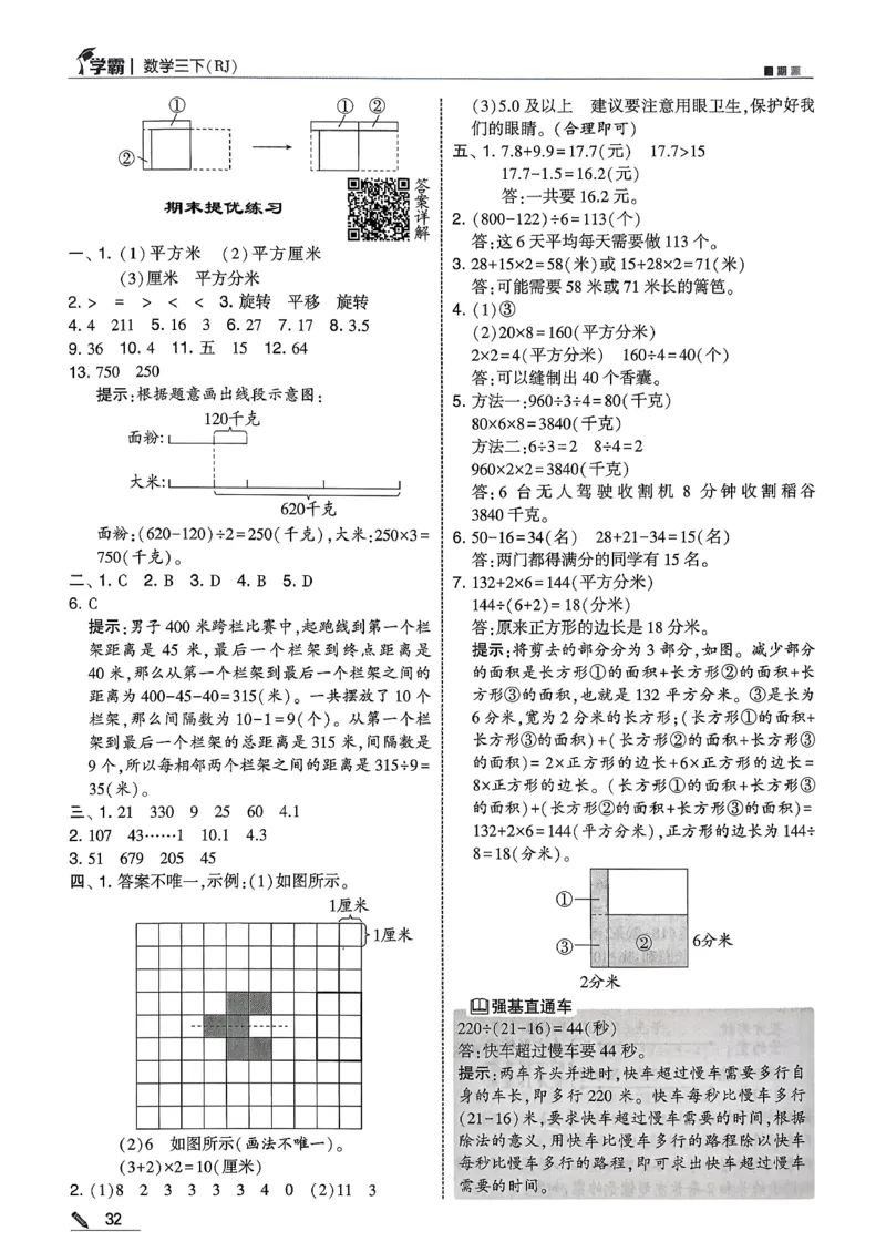 三下答案解析数学人教_26春人教版数学三下_05、同步练习题+答案解析完整版