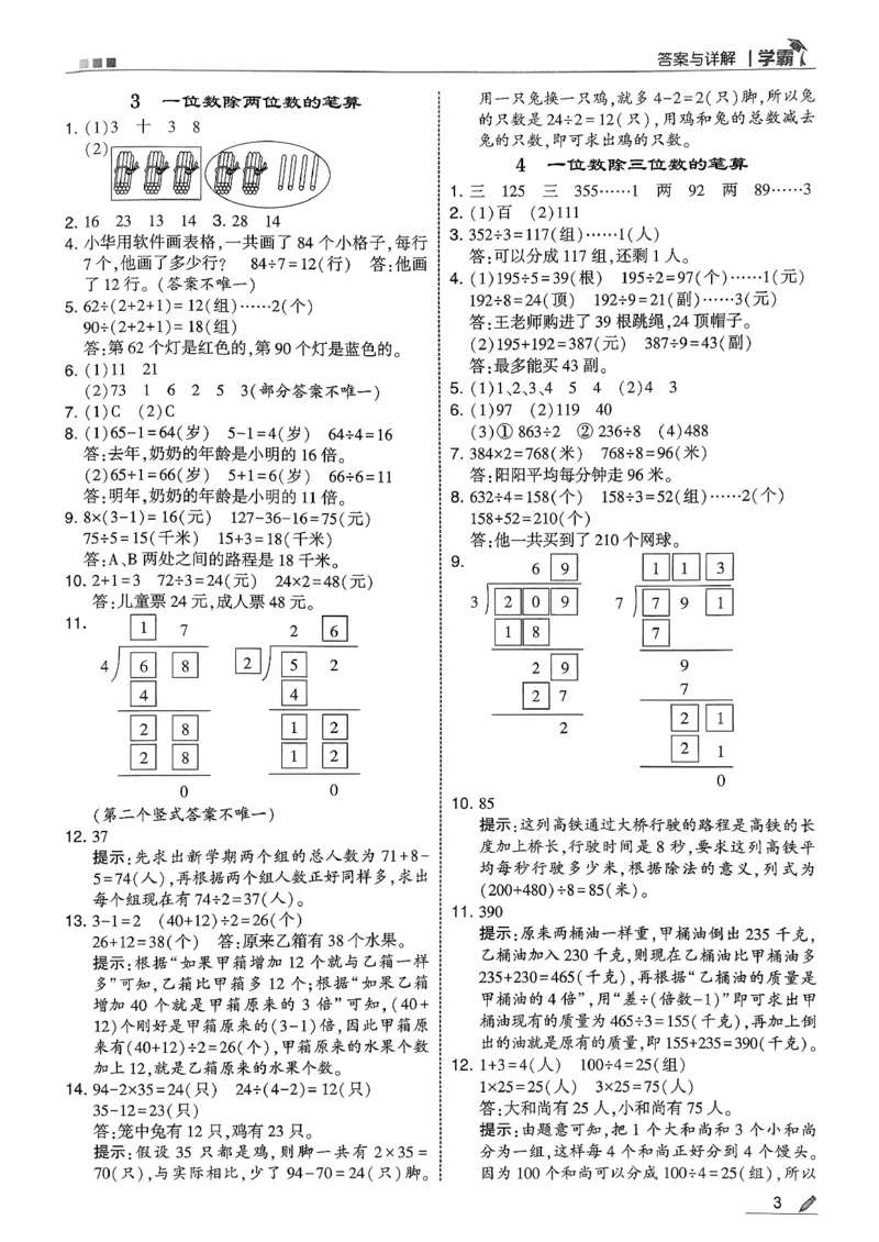 三下答案解析数学人教_26春人教版数学三下_05、同步练习题+答案解析完整版
