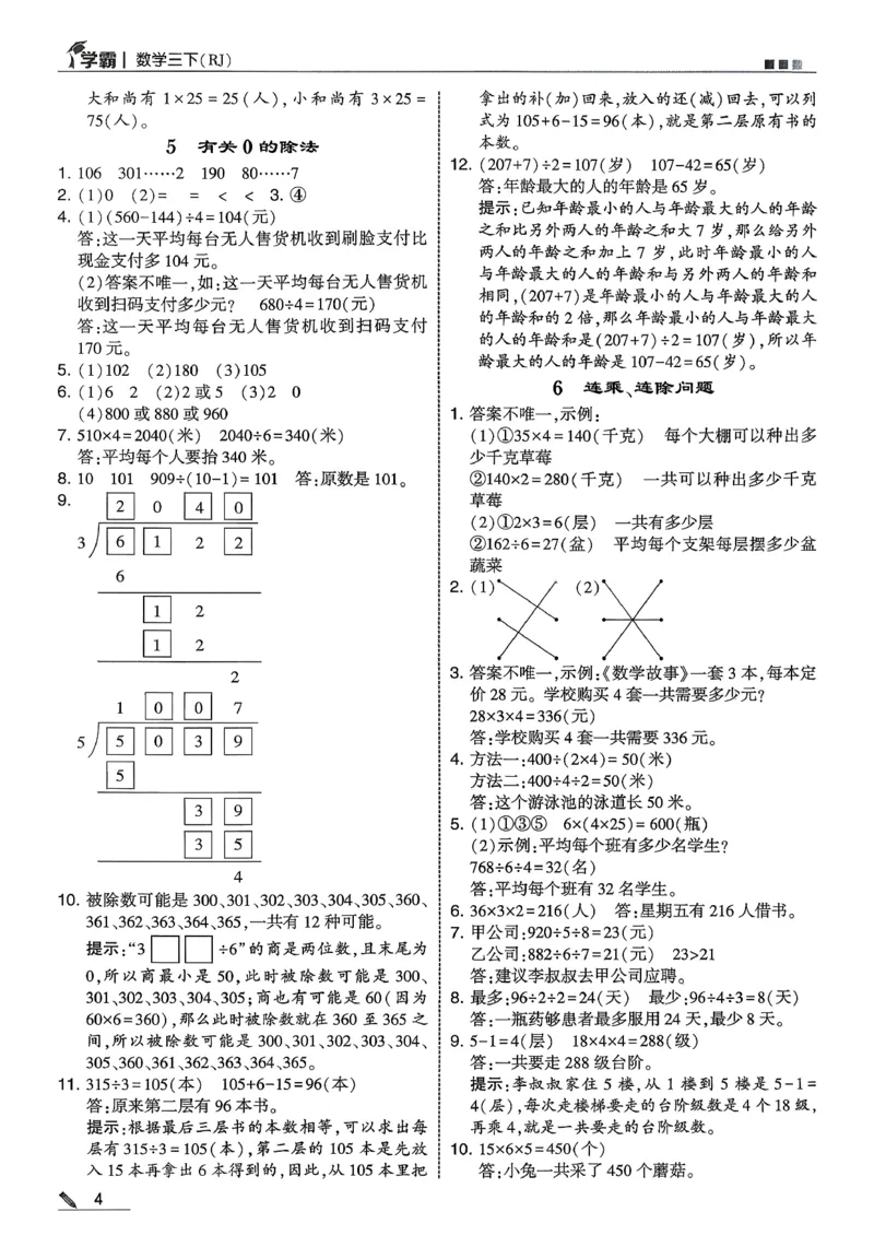 三下答案解析数学人教_26春人教版数学三下_05、同步练习题+答案解析完整版