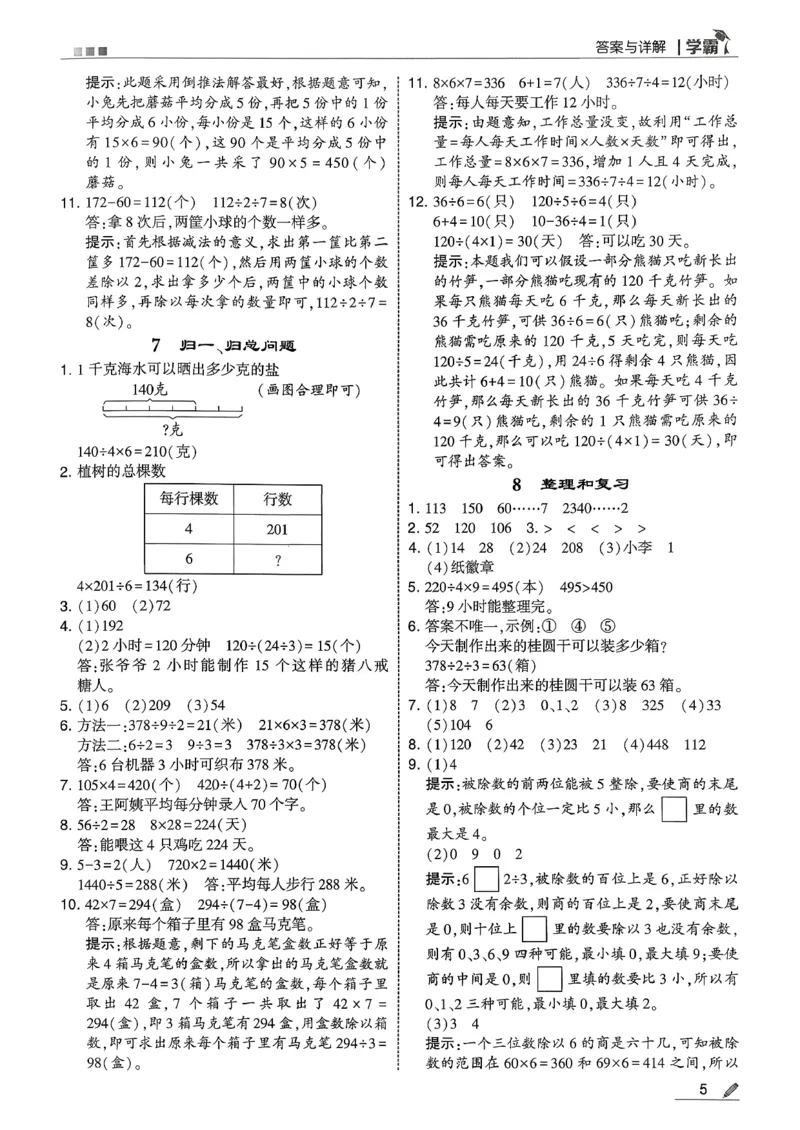 三下答案解析数学人教_26春人教版数学三下_05、同步练习题+答案解析完整版