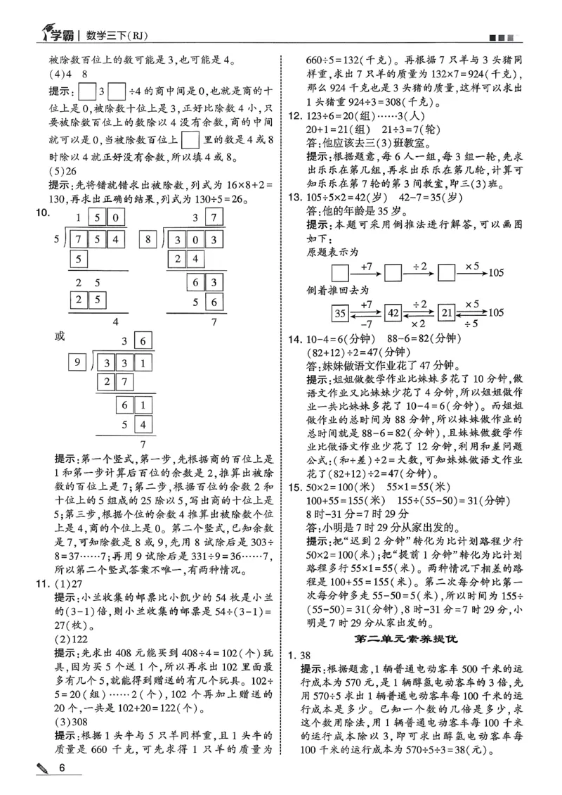 三下答案解析数学人教_26春人教版数学三下_05、同步练习题+答案解析完整版