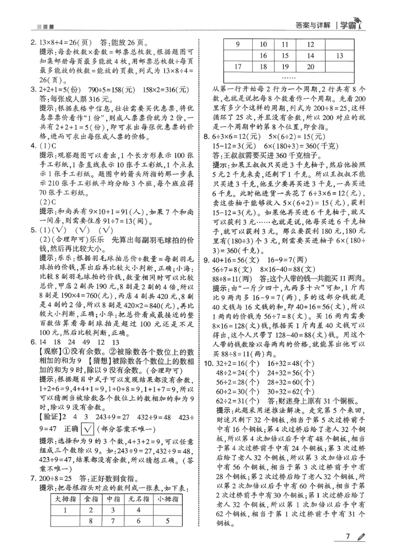 三下答案解析数学人教_26春人教版数学三下_05、同步练习题+答案解析完整版