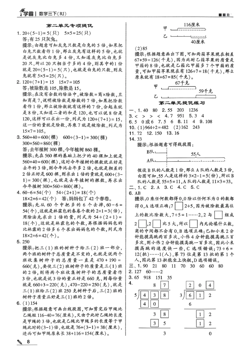 三下答案解析数学人教_26春人教版数学三下_05、同步练习题+答案解析完整版
