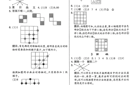 三下答案解析数学人教_26春人教版数学三下_05、同步练习题+答案解析完整版