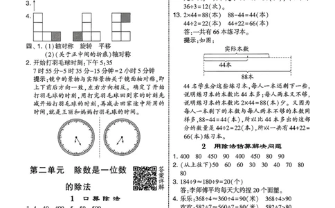 三下答案解析数学人教_26春人教版数学三下_05、同步练习题+答案解析完整版