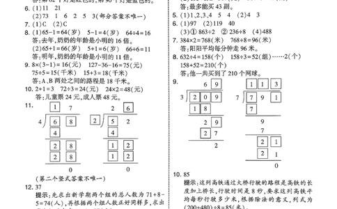 三下答案解析数学人教_26春人教版数学三下_05、同步练习题+答案解析完整版