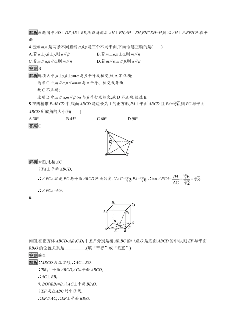 8.6.2　直线与平面垂直_化学课件_高中数学必修一二_2020年新改版--高中数学必修2（课件+习题）_（新教材）2020数学人教必修A第二册（课件+习题）：第八章　立体几何初步(共28份打包)