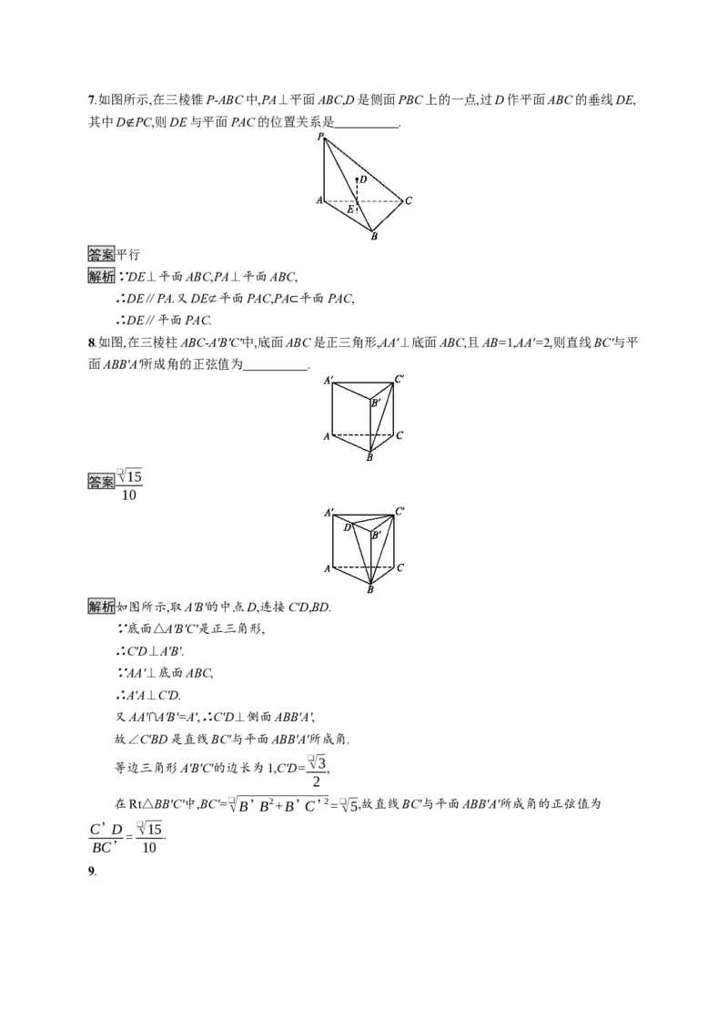 8.6.2　直线与平面垂直_化学课件_高中数学必修一二_2020年新改版--高中数学必修2（课件+习题）_（新教材）2020数学人教必修A第二册（课件+习题）：第八章　立体几何初步(共28份打包)