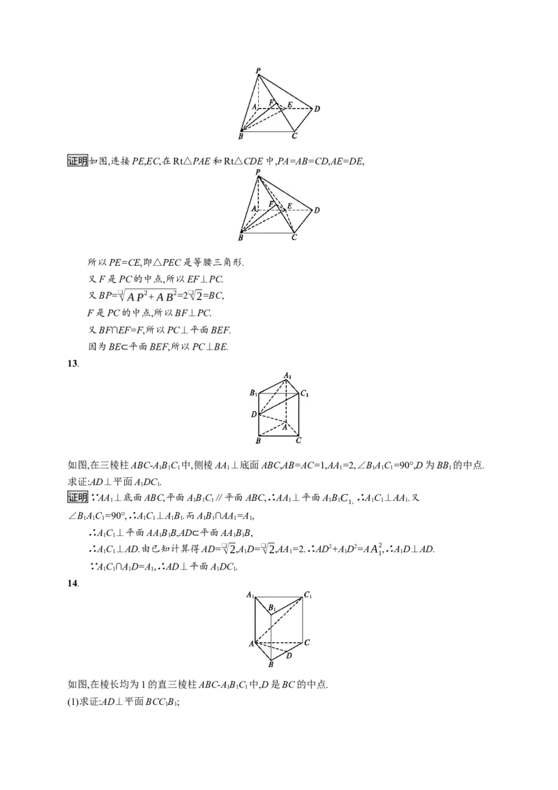 8.6.2　直线与平面垂直_化学课件_高中数学必修一二_2020年新改版--高中数学必修2（课件+习题）_（新教材）2020数学人教必修A第二册（课件+习题）：第八章　立体几何初步(共28份打包)