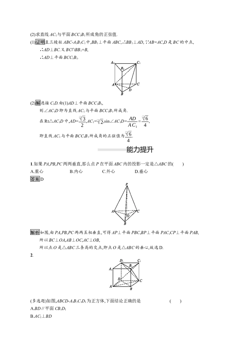 8.6.2　直线与平面垂直_化学课件_高中数学必修一二_2020年新改版--高中数学必修2（课件+习题）_（新教材）2020数学人教必修A第二册（课件+习题）：第八章　立体几何初步(共28份打包)