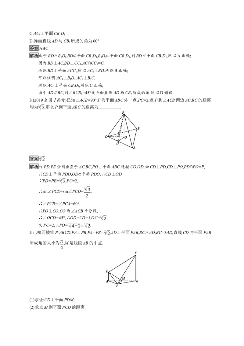 8.6.2　直线与平面垂直_化学课件_高中数学必修一二_2020年新改版--高中数学必修2（课件+习题）_（新教材）2020数学人教必修A第二册（课件+习题）：第八章　立体几何初步(共28份打包)