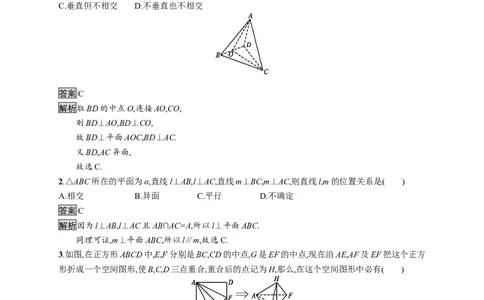 8.6.2　直线与平面垂直_化学课件_高中数学必修一二_2020年新改版--高中数学必修2（课件+习题）_（新教材）2020数学人教必修A第二册（课件+习题）：第八章　立体几何初步(共28份打包)