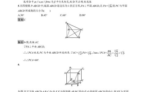 8.6.2　直线与平面垂直_化学课件_高中数学必修一二_2020年新改版--高中数学必修2（课件+习题）_（新教材）2020数学人教必修A第二册（课件+习题）：第八章　立体几何初步(共28份打包)
