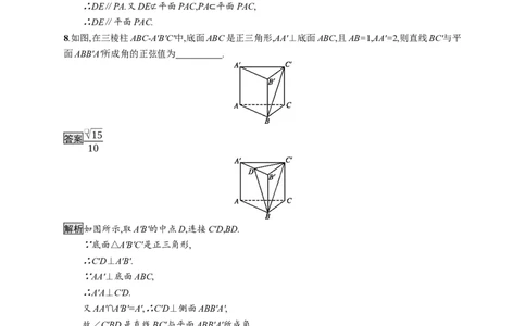 8.6.2　直线与平面垂直_化学课件_高中数学必修一二_2020年新改版--高中数学必修2（课件+习题）_（新教材）2020数学人教必修A第二册（课件+习题）：第八章　立体几何初步(共28份打包)