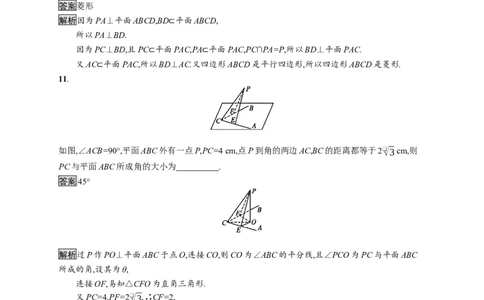 8.6.2　直线与平面垂直_化学课件_高中数学必修一二_2020年新改版--高中数学必修2（课件+习题）_（新教材）2020数学人教必修A第二册（课件+习题）：第八章　立体几何初步(共28份打包)