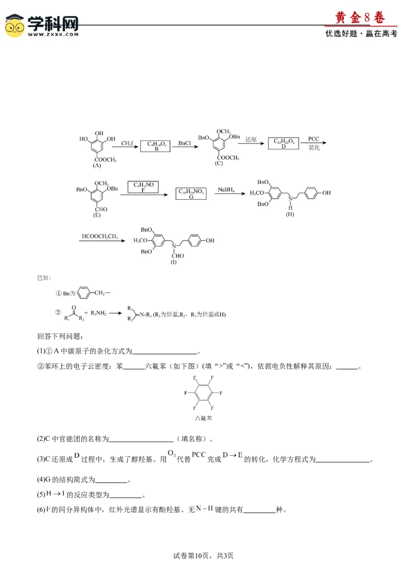 黄金卷05-赢在高考&middot;黄金8卷备战2024年高考化学模拟卷（福建专用）（考试版）_05高考化学_2024年新高考资料_4.2024高考模拟预测试卷