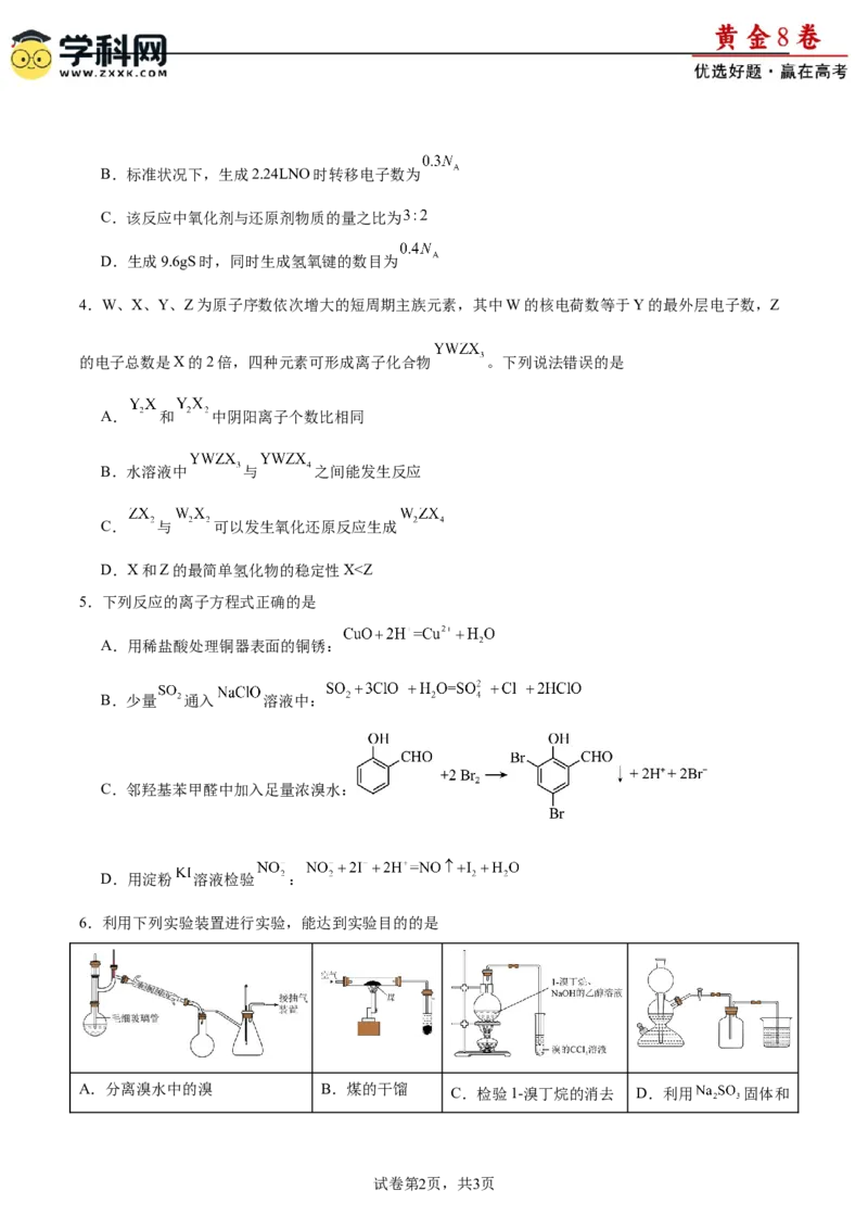 黄金卷05-赢在高考&middot;黄金8卷备战2024年高考化学模拟卷（福建专用）（考试版）_05高考化学_2024年新高考资料_4.2024高考模拟预测试卷