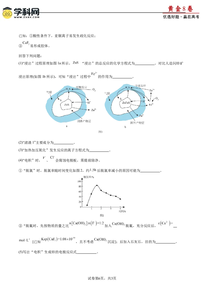 黄金卷05-赢在高考&middot;黄金8卷备战2024年高考化学模拟卷（福建专用）（考试版）_05高考化学_2024年新高考资料_4.2024高考模拟预测试卷