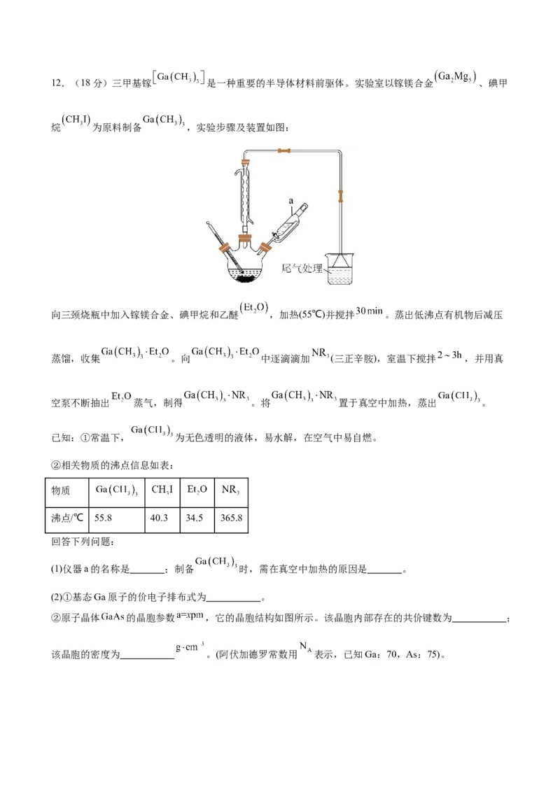 黄金卷05-赢在高考&middot;黄金8卷备战2024年高考化学模拟卷（福建专用）（考试版）_05高考化学_2024年新高考资料_4.2024高考模拟预测试卷