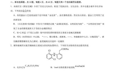黄金卷05-赢在高考&middot;黄金8卷备战2024年高考化学模拟卷（福建专用）（考试版）_05高考化学_2024年新高考资料_4.2024高考模拟预测试卷