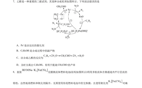 黄金卷05-赢在高考&middot;黄金8卷备战2024年高考化学模拟卷（福建专用）（考试版）_05高考化学_2024年新高考资料_4.2024高考模拟预测试卷