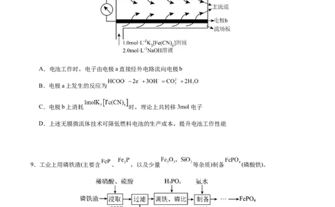黄金卷05-赢在高考&middot;黄金8卷备战2024年高考化学模拟卷（福建专用）（考试版）_05高考化学_2024年新高考资料_4.2024高考模拟预测试卷