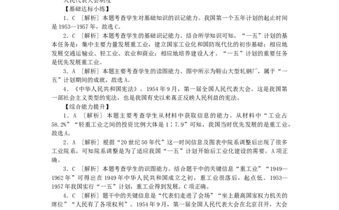 第2单元社会主义制度的建立与社会主义建设的探索第4课工业化的起步和人民代表大会制度的确立练习新人教版_新八下历史_00、更新资料3月23日_新版_第三套_第二套_10.试题_同步练习