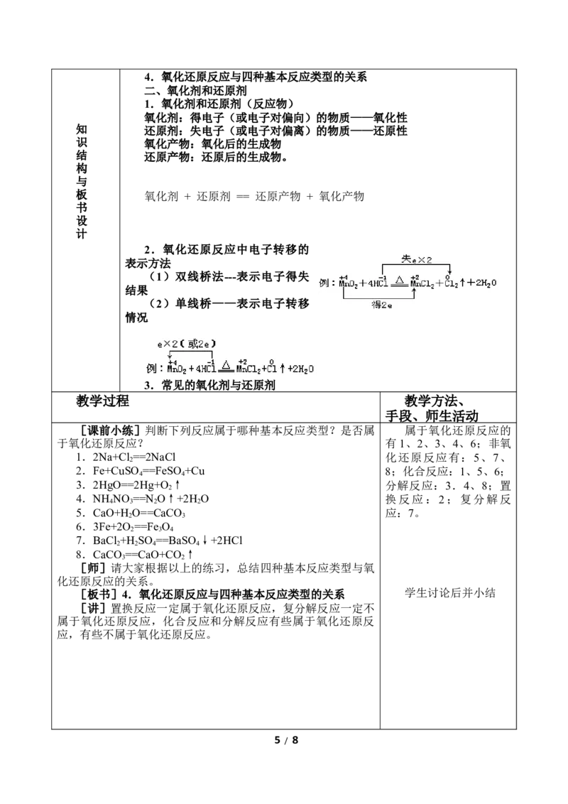 (教案)氧化还原反应_化学课件_高中化学第一册_第一章物质及其变化