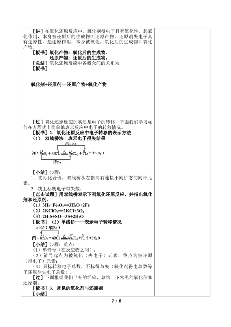 (教案)氧化还原反应_化学课件_高中化学第一册_第一章物质及其变化