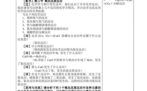 (教案)氧化还原反应_化学课件_高中化学第一册_第一章物质及其变化