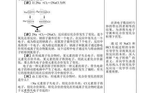 (教案)氧化还原反应_化学课件_高中化学第一册_第一章物质及其变化