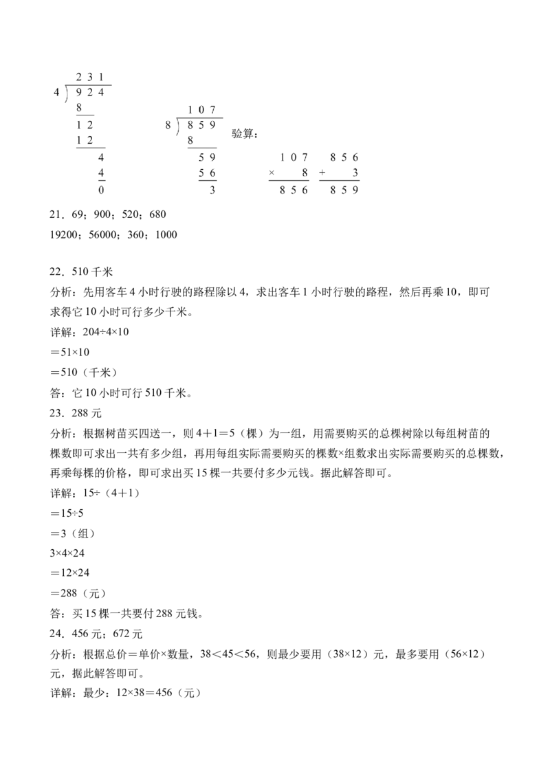 4.7两位数乘两位数整理和复习-（人教版）_26春人教版数学三下_19、赠送其它资料_新建文件夹_三年级数学下册（人教版）_母题专项练习-K35_2024版