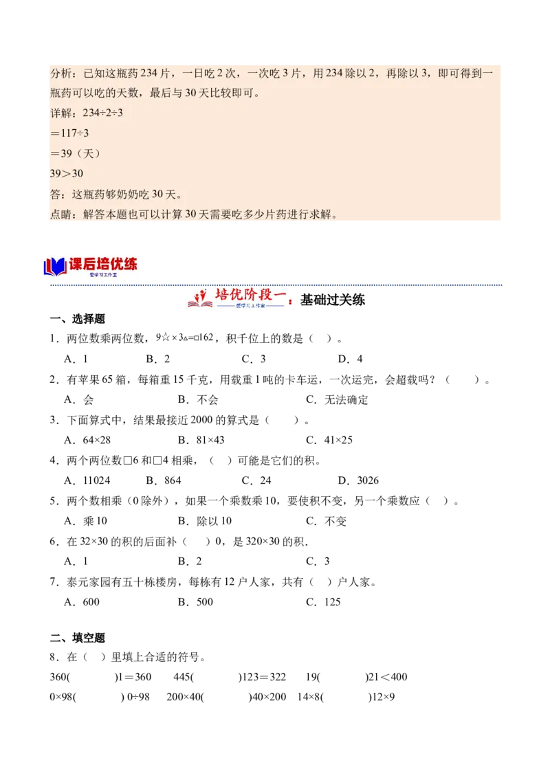 4.7两位数乘两位数整理和复习-（人教版）_26春人教版数学三下_19、赠送其它资料_新建文件夹_三年级数学下册（人教版）_母题专项练习-K35_2024版