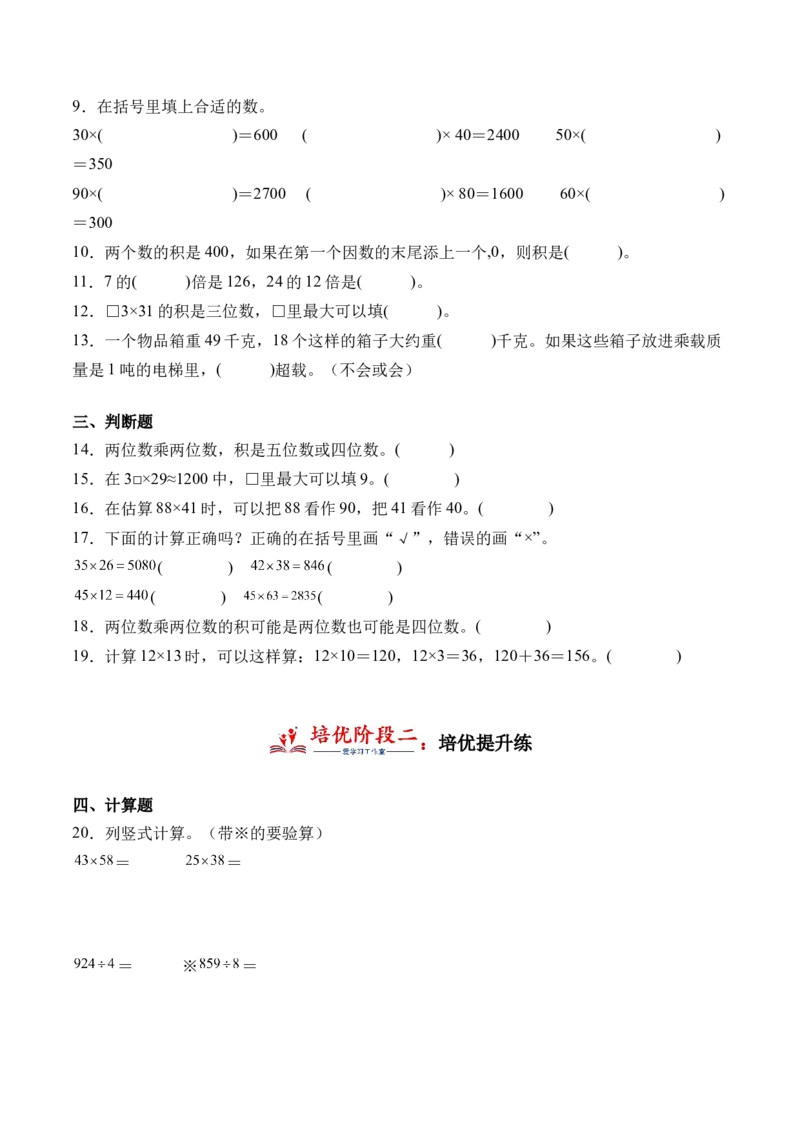 4.7两位数乘两位数整理和复习-（人教版）_26春人教版数学三下_19、赠送其它资料_新建文件夹_三年级数学下册（人教版）_母题专项练习-K35_2024版