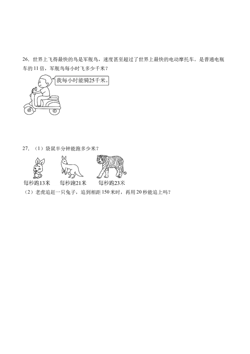 4.7两位数乘两位数整理和复习-（人教版）_26春人教版数学三下_19、赠送其它资料_新建文件夹_三年级数学下册（人教版）_母题专项练习-K35_2024版