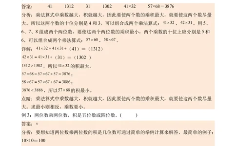 4.7两位数乘两位数整理和复习-（人教版）_26春人教版数学三下_19、赠送其它资料_新建文件夹_三年级数学下册（人教版）_母题专项练习-K35_2024版