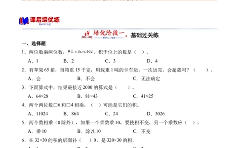 4.7两位数乘两位数整理和复习-（人教版）_26春人教版数学三下_19、赠送其它资料_新建文件夹_三年级数学下册（人教版）_母题专项练习-K35_2024版
