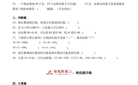 4.7两位数乘两位数整理和复习-（人教版）_26春人教版数学三下_19、赠送其它资料_新建文件夹_三年级数学下册（人教版）_母题专项练习-K35_2024版