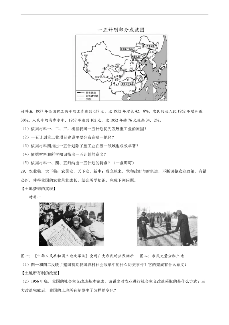 八年级历史下学期期中测试卷02（原卷版）_新八下历史_00、更新资料3月23日_新版_第三套_第二套_2026春季新版-持续更新中_10.试题_期中试题