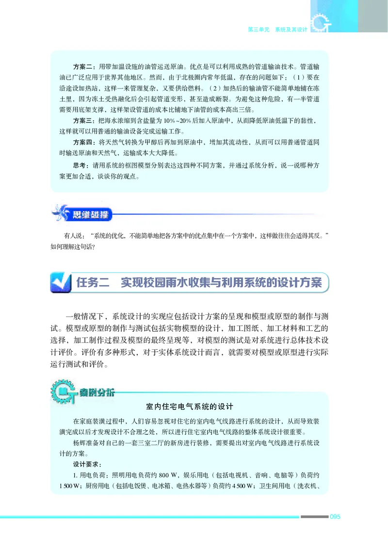普通高中教科书&middot;通用技术必修技术与设计2(1)_高中全套电子教材及答案。_01高中电子教材全套_通用技术_苏教版_高中年级_必修技术与设计2