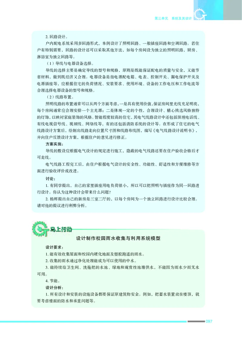 普通高中教科书&middot;通用技术必修技术与设计2(1)_高中全套电子教材及答案。_01高中电子教材全套_通用技术_苏教版_高中年级_必修技术与设计2