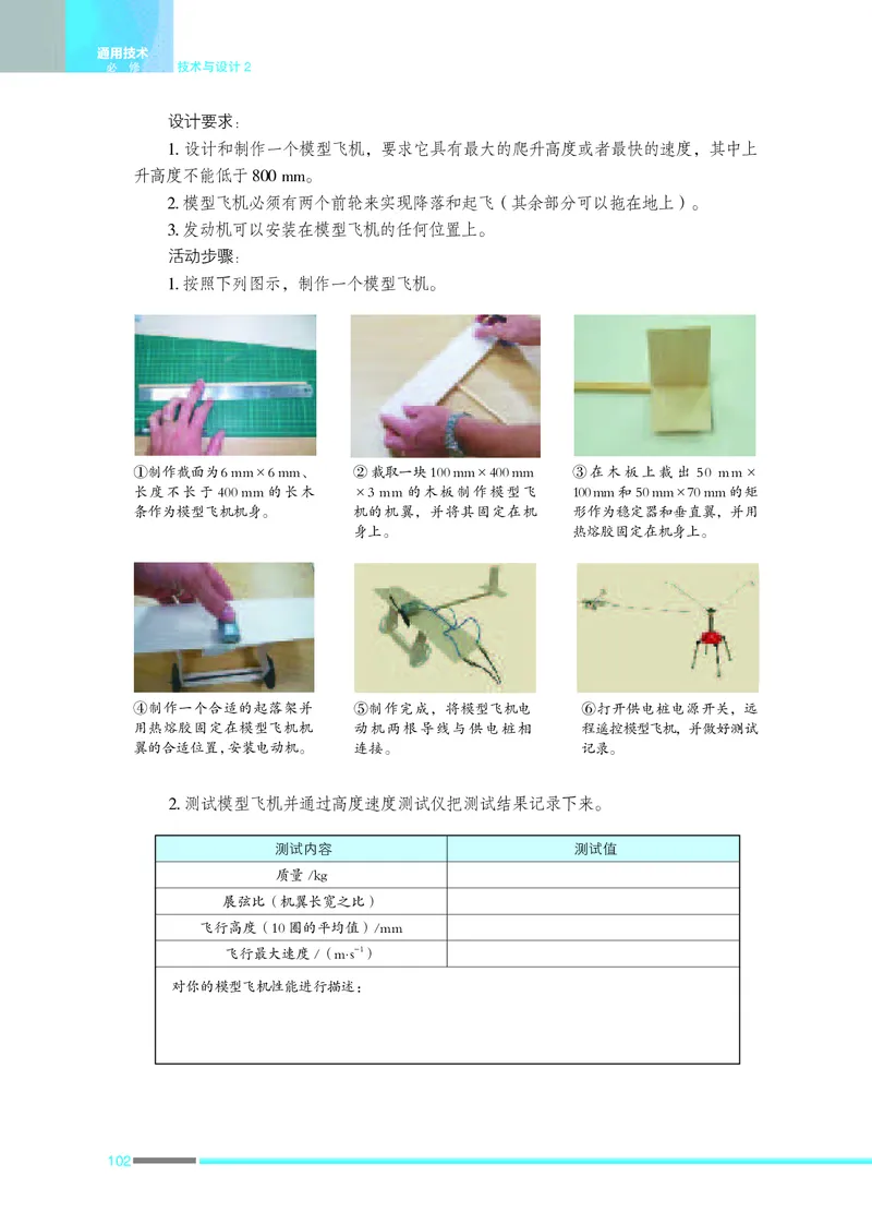 普通高中教科书&middot;通用技术必修技术与设计2(1)_高中全套电子教材及答案。_01高中电子教材全套_通用技术_苏教版_高中年级_必修技术与设计2