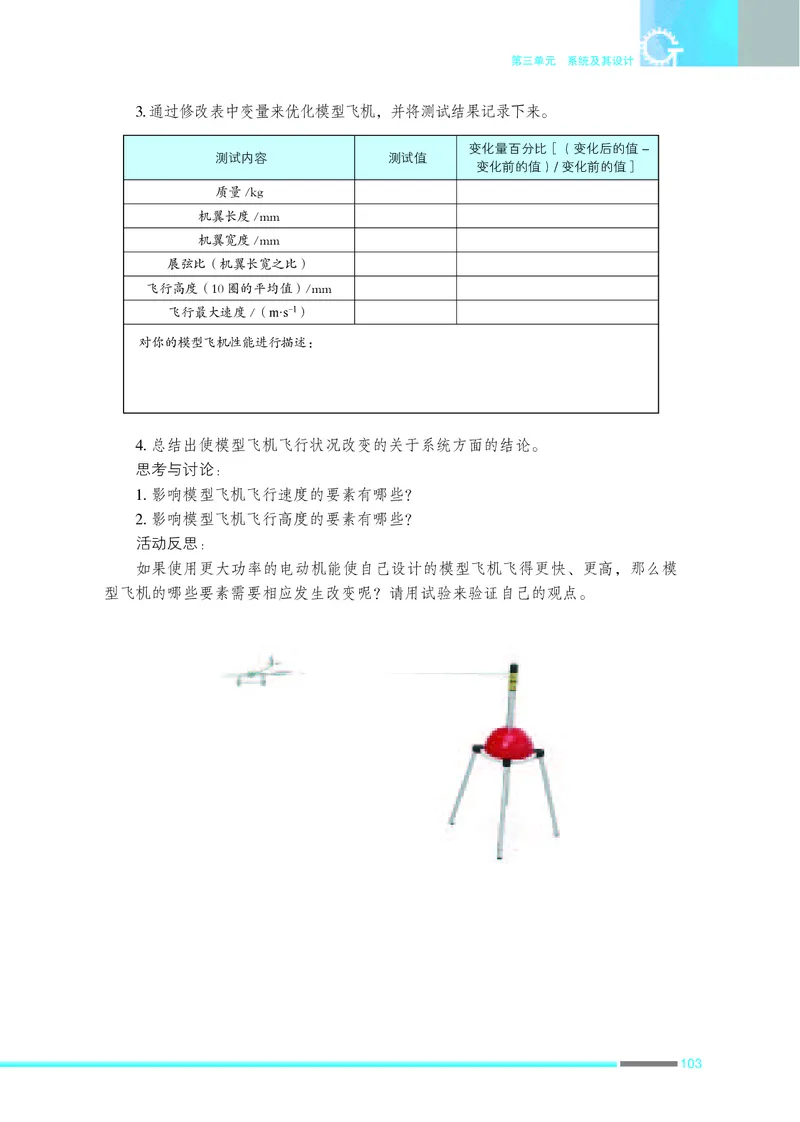 普通高中教科书&middot;通用技术必修技术与设计2(1)_高中全套电子教材及答案。_01高中电子教材全套_通用技术_苏教版_高中年级_必修技术与设计2