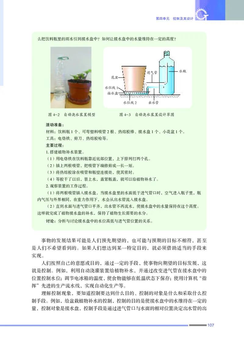 普通高中教科书&middot;通用技术必修技术与设计2(1)_高中全套电子教材及答案。_01高中电子教材全套_通用技术_苏教版_高中年级_必修技术与设计2