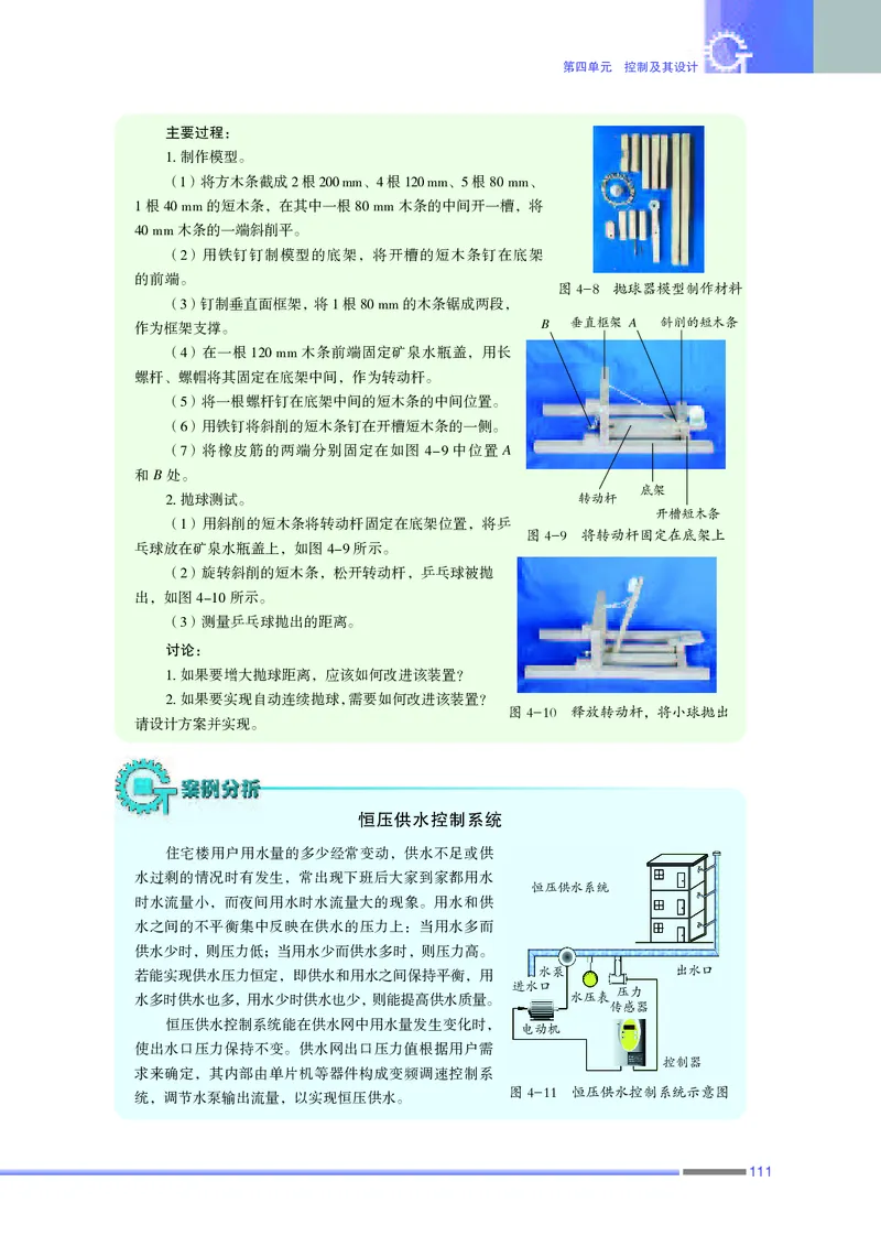 普通高中教科书&middot;通用技术必修技术与设计2(1)_高中全套电子教材及答案。_01高中电子教材全套_通用技术_苏教版_高中年级_必修技术与设计2