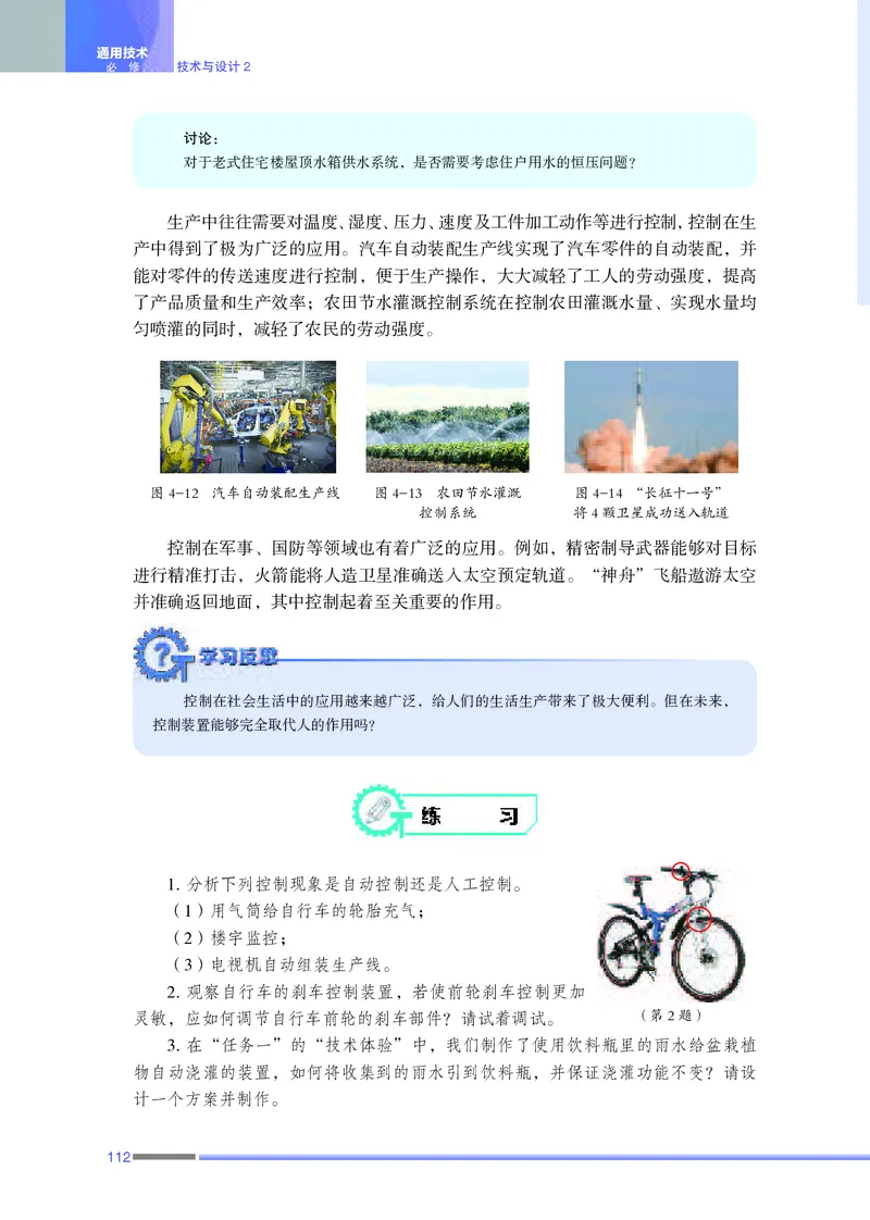 普通高中教科书&middot;通用技术必修技术与设计2(1)_高中全套电子教材及答案。_01高中电子教材全套_通用技术_苏教版_高中年级_必修技术与设计2